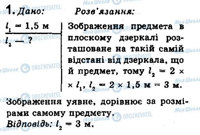 ГДЗ Физика 9 класс страница 1