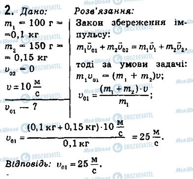 ГДЗ Физика 9 класс страница 2