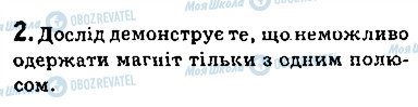 ГДЗ Фізика 9 клас сторінка 2