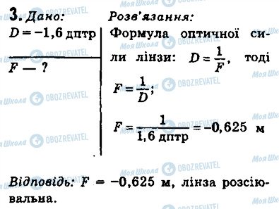 ГДЗ Фізика 9 клас сторінка 3