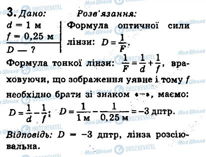 ГДЗ Фізика 9 клас сторінка 3