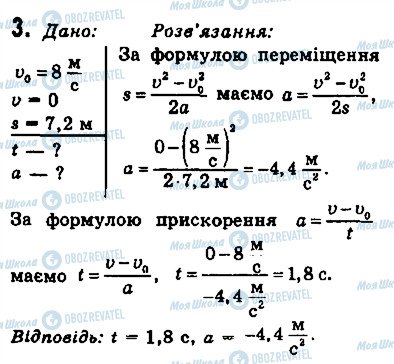 ГДЗ Фізика 9 клас сторінка 3