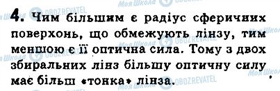 ГДЗ Фізика 9 клас сторінка 4