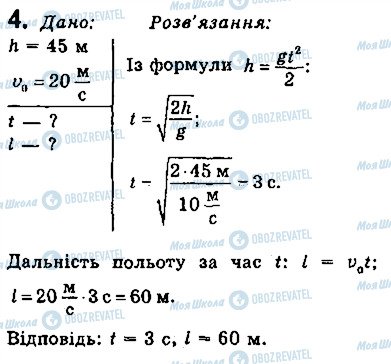 ГДЗ Фізика 9 клас сторінка 4