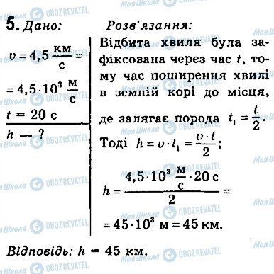 ГДЗ Фізика 9 клас сторінка 5