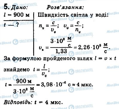 ГДЗ Физика 9 класс страница 5