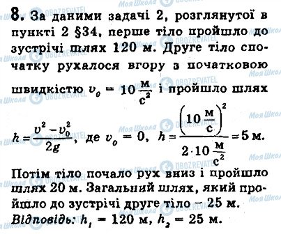 ГДЗ Фізика 9 клас сторінка 8