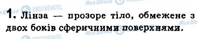 ГДЗ Фізика 9 клас сторінка 1