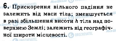 ГДЗ Фізика 9 клас сторінка 6