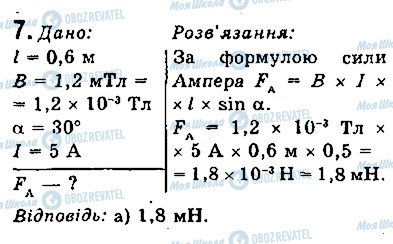 ГДЗ Физика 9 класс страница 7