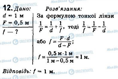 ГДЗ Фізика 9 клас сторінка 12