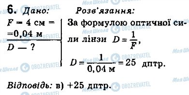 ГДЗ Фізика 9 клас сторінка 6