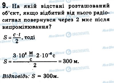 ГДЗ Фізика 9 клас сторінка 9