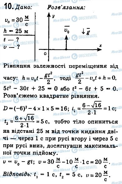 ГДЗ Физика 9 класс страница 10
