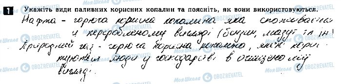 ГДЗ Географія 9 клас сторінка ст11впр1