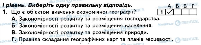 ГДЗ Географія 9 клас сторінка 1