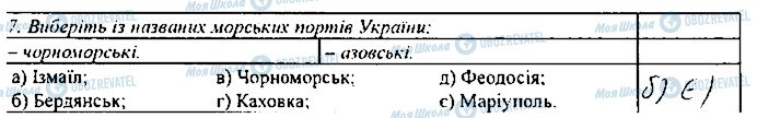 ГДЗ Географія 9 клас сторінка 7