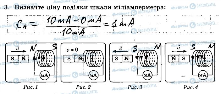 ГДЗ Фізика 9 клас сторінка 3