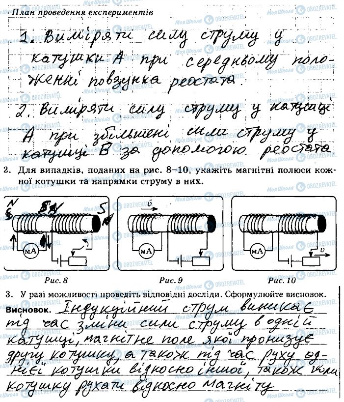 ГДЗ Физика 9 класс страница 5