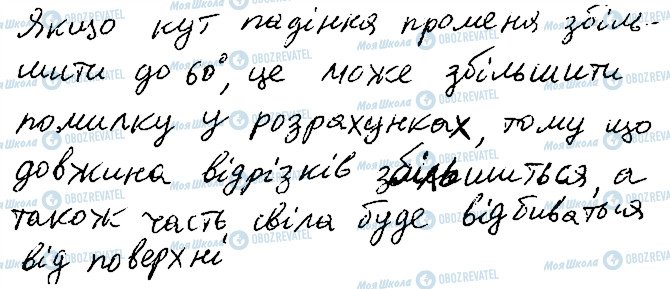 ГДЗ Фізика 9 клас сторінка Завдання