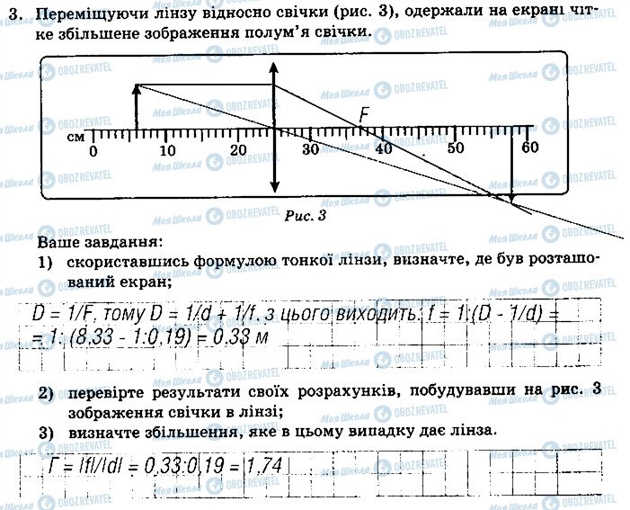 ГДЗ Фізика 9 клас сторінка 3