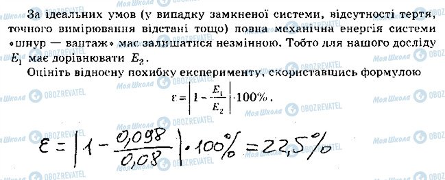 ГДЗ Фізика 9 клас сторінка 1