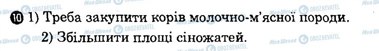 ГДЗ Географія 9 клас сторінка 10