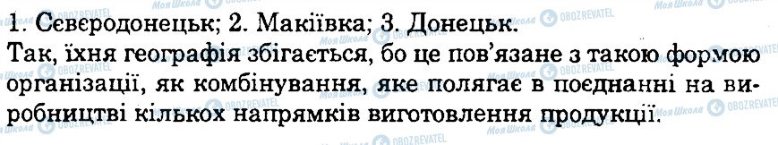 ГДЗ Географія 9 клас сторінка 3