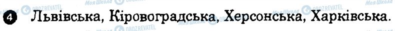 ГДЗ Географія 9 клас сторінка 4