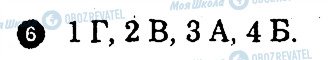 ГДЗ Географія 9 клас сторінка 6