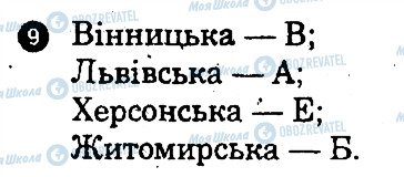 ГДЗ Географія 9 клас сторінка 9