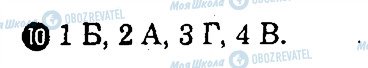 ГДЗ Географія 9 клас сторінка 10