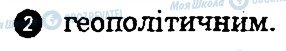 ГДЗ География 9 класс страница 2