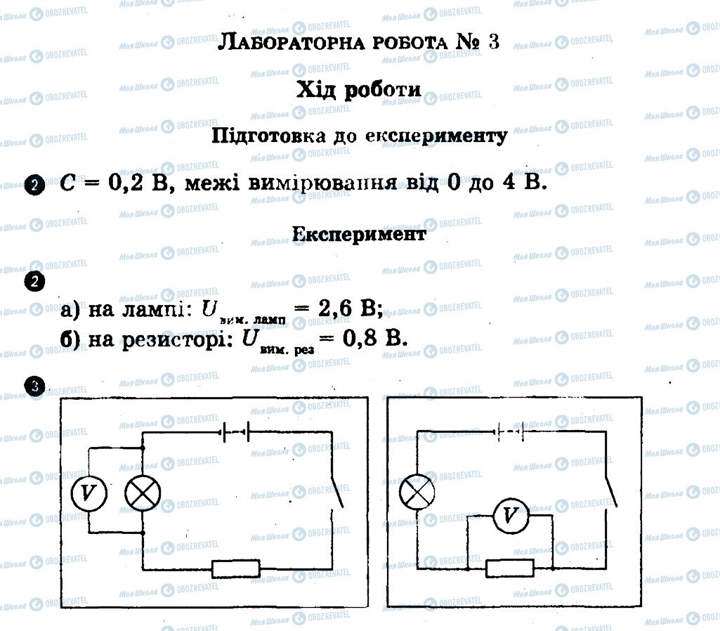 ГДЗ Фізика 9 клас сторінка ЛР3