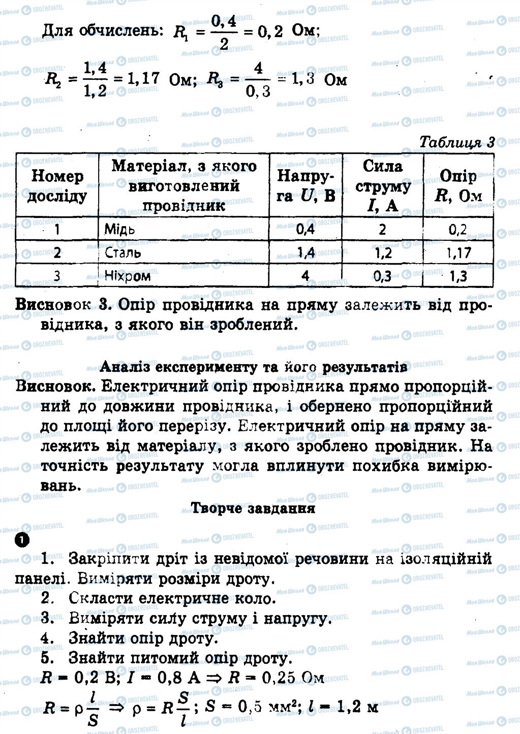 ГДЗ Фізика 9 клас сторінка ЛР5