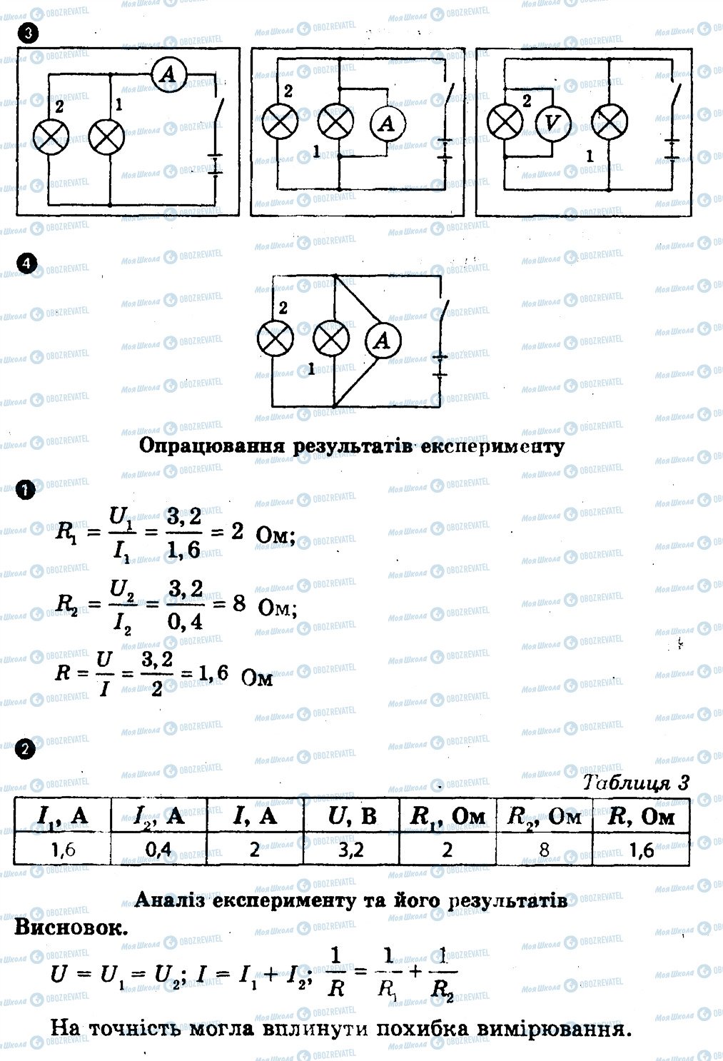 ГДЗ Физика 9 класс страница ЛР7