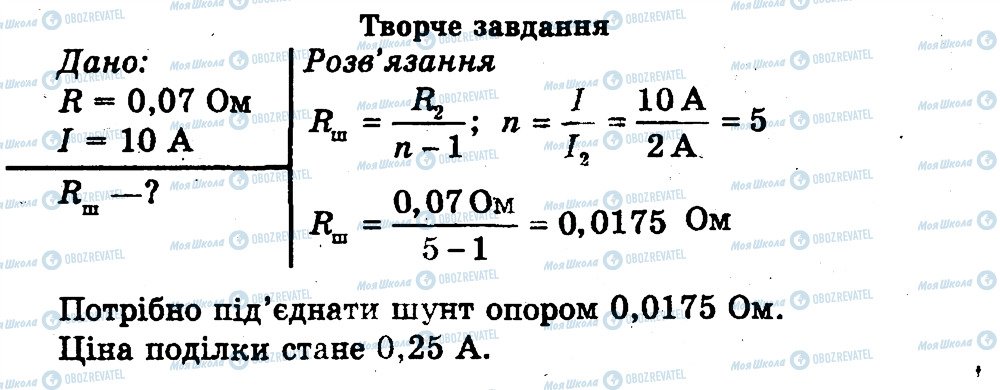 ГДЗ Фізика 9 клас сторінка ЛР7