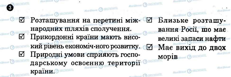 ГДЗ Географія 9 клас сторінка 3