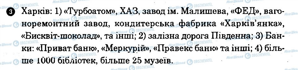 ГДЗ Географія 9 клас сторінка 3