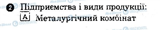 ГДЗ Географія 9 клас сторінка 2