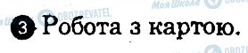 ГДЗ Географія 9 клас сторінка 3