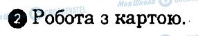 ГДЗ Географія 9 клас сторінка 2