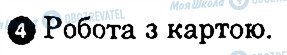 ГДЗ Географія 9 клас сторінка 4