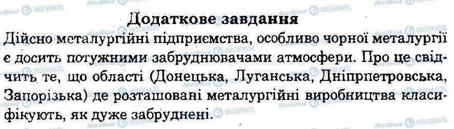 ГДЗ Географія 9 клас сторінка ДЗ