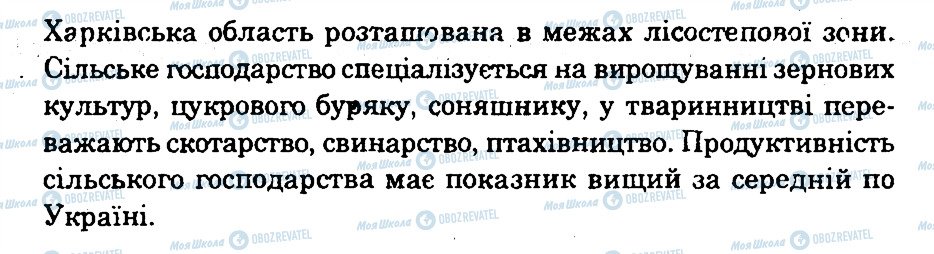 ГДЗ Географія 9 клас сторінка ДЗ