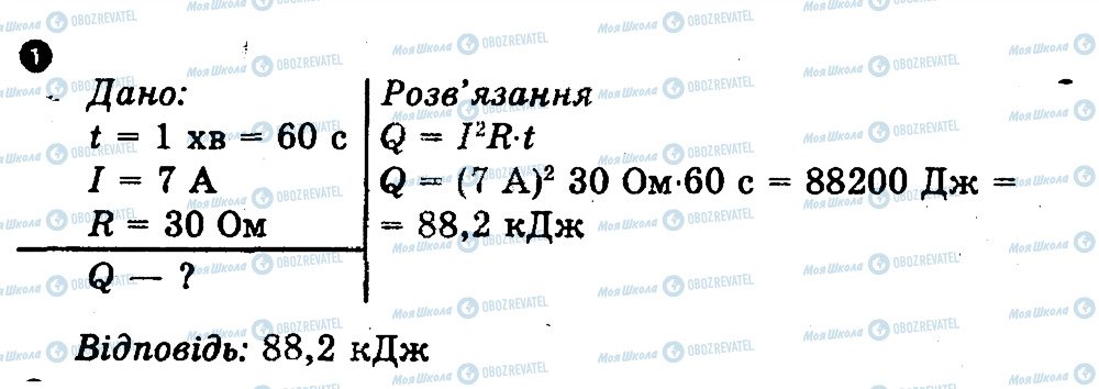 ГДЗ Физика 9 класс страница 1