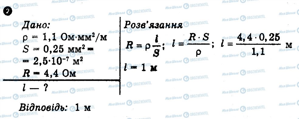 ГДЗ Физика 9 класс страница 2