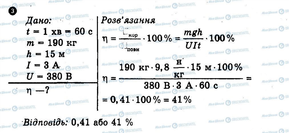 ГДЗ Фізика 9 клас сторінка 3