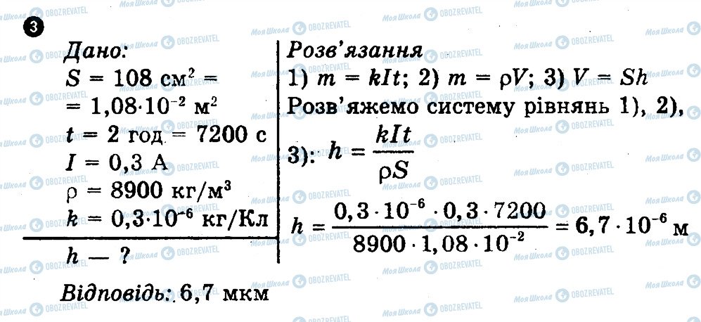 ГДЗ Физика 9 класс страница 3