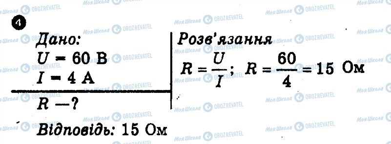 ГДЗ Фізика 9 клас сторінка 4